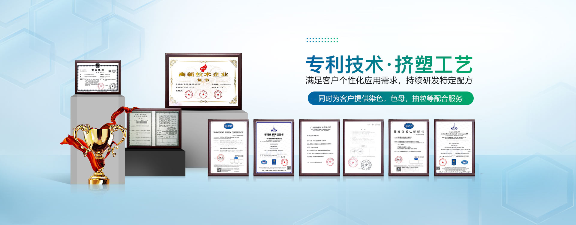 專利技術(shù)，擠塑工藝，滿足客戶個(gè)性化應(yīng)用需求，持續(xù)研發(fā)特定配方-雄聚